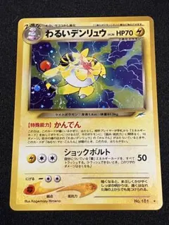 2026年最新】わるいデンリュウの人気アイテム - メルカリ
