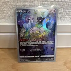 ミュウ AR S12a VSTARユニバース 183/172