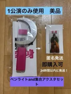 NEWS LIVE TOUR 2025 ペンライト 変身