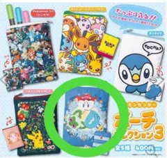 ポケモンセンター　ポーチコレクション3