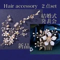 ヘアアクセサリー 髪飾り 結婚式 ウェディング ヘッドドレス パール ゴールド
