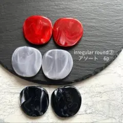 irregular round③ アソート
