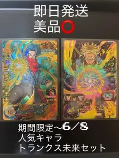 2026年最新】ドラゴンボールヒーローズ トランクス未来の人気アイテム