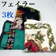 FEILER フェイラー ハンカチ 花柄 3枚セット コットン
