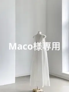 Maco様専用　eワンピ　0