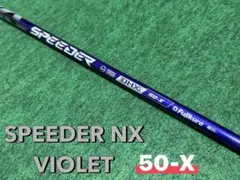 Fujikura SPEEDER NX VIOLET 50-X ドライバー用