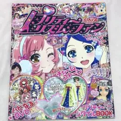 プリティーリズムファン Vol.4 レインボーライブ　ぷっちぐみ　ストーンのサムネイル