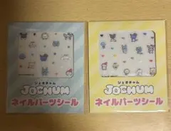 【新品未使用】JOCHUM ジェオチャム ネイルパーツシール