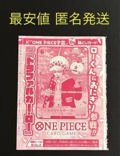 トラファルガー・ロー プロモ OP12-106 1枚 未開封 ワンピース学園