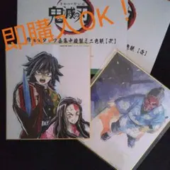 鬼滅の刃 作画スタッフ 全集中複製 ミニ色紙  【壱】【弐】