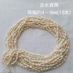 淡水本真珠ハンドメイド素材