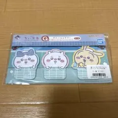 一番くじ ちいかわ〜なんかほっこり ちいかわの湯〜 G賞ステーショナリー