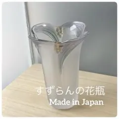 【日本製】曽我ガラス すずらん柄 花瓶 ヴィンテージ すりガラスのサムネイル