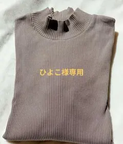 リブハイネック長袖