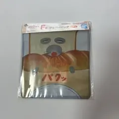 一番くじ　パンどろぼう　ジッパーバッグ③