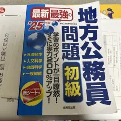 2025年最新】地方公務員試験対策参考書 問題集の人気アイテム - メルカリ
