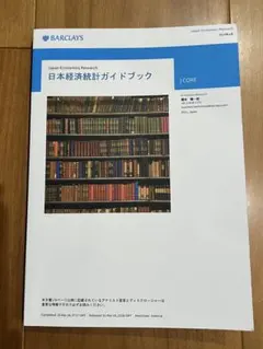 日本経済統計ガイドブック 2019 2025年最新】経済統計ガイドブックの人気アイテム - メルカリ