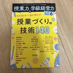 授業力&学級経営力 2021年12月号 明治図書 - メルカリ