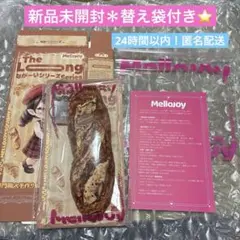 【新品未開封】Mellojoyメロジョイ ながーいシリーズ　チョコレートバゲット
