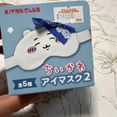 ちいかわ アイマスク2 キタンクラブ　ハチワレのサムネイル