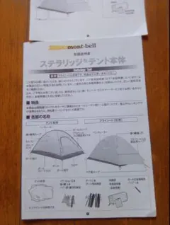 mont-bell ステラリッジテント2 本体 レインフライセットのサムネイル