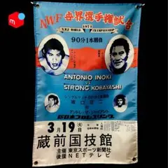 2025年最新】アントニオ猪木ポスターの人気アイテム - メルカリ