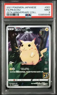 【PSA9】ピカチュウ 25th ANNIVERSARY COLLECTION