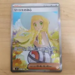 ポケモンカード リーリエの決心 091/063