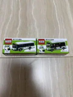 【新品未開封】トミカ 神戸市営バス 2個セット 神戸市バスオリジナルトミカ 抽選販売 | 神戸市交通局