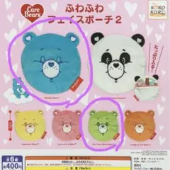 ケアベア ガチャガチャ ふわふわフェイスポーチ2 2個セット