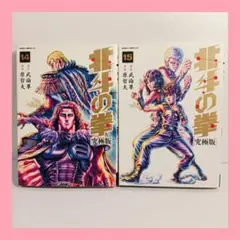 2026年最新】北斗の拳究極版の人気アイテム - メルカリ