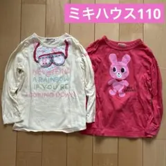 ミキハウスホットビスケッツ110女の子用ロンT2枚まとめ売り