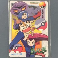 ほぼ美品】ポケモンずかんカードダス ロケット団 ムサシ コジロウ