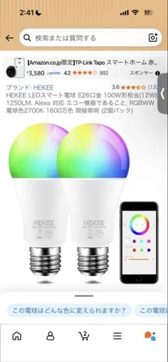 HEKEE LEDスマート電球 E26 100W形相当 2個セットのサムネイル