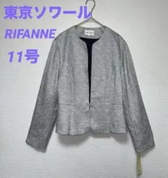 タグ付き 東京ソワール リファンネ ツイードノーカラージャケット11号 L