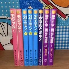 21エモン 虫プロ 虫コミックス 全3巻 S46〜47 良品 非貸本 藤子不二雄