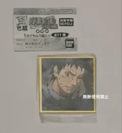 NARUTO疾風伝 うちはオビト 豆ガシャミニ色紙 第4弾 ガチャガチャ