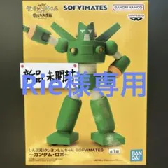Rie様専用 しん次元！クレヨンしんちゃん〜カンタム・ロボ〜フィギュア　新品