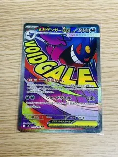 未使用品　メガゲンガーex MA　ポケモンカード　230/193