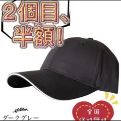 2個目半額　帽子キャップ 遮光100％　UVカット 深め  綿　レーデス　メンズ