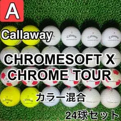 キャロウェイボール クロム
