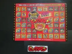 ヘッドだらけのビックリマン 非売品 広告