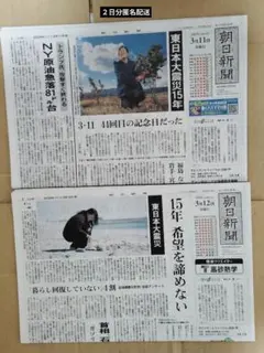 朝日新聞 ３月11日12日 ゆず