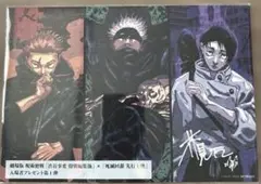 呪術廻戦 死滅回遊 入場特典