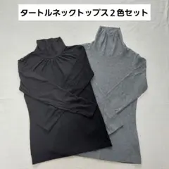 タートルネック 2色セット ブラック グレー　M　ヒートテック