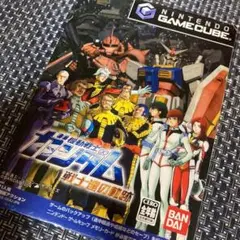 【動作確認済】GC 機動戦士ガンダム 戦士達の軌跡 ゲームキューブ