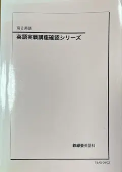 2026年最新】入試英語確認シリーズ 鉄緑会の人気アイテム - メルカリ
