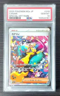 カナリィ SAR 248/193 PSA10 - メルカリ