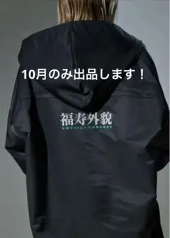 福寿外貌 ナイロン ジャケット 2点　黒 白　くれいじーまぐねっと
