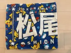 2026年最新】松尾汐恩 タオルの人気アイテム - メルカリ